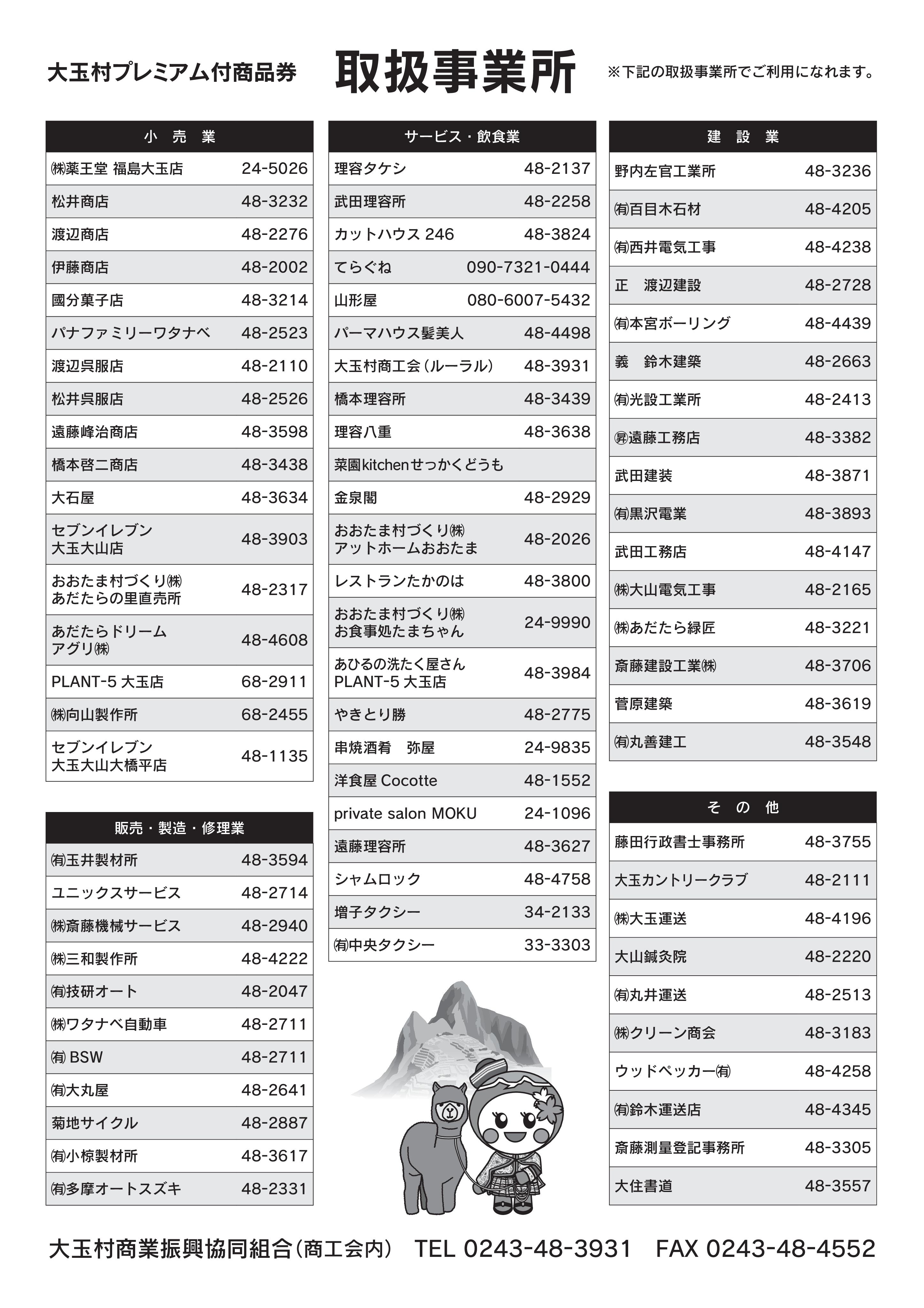 イベント】 第1弾 大玉村プレミアム付商品券予約販売について - 大