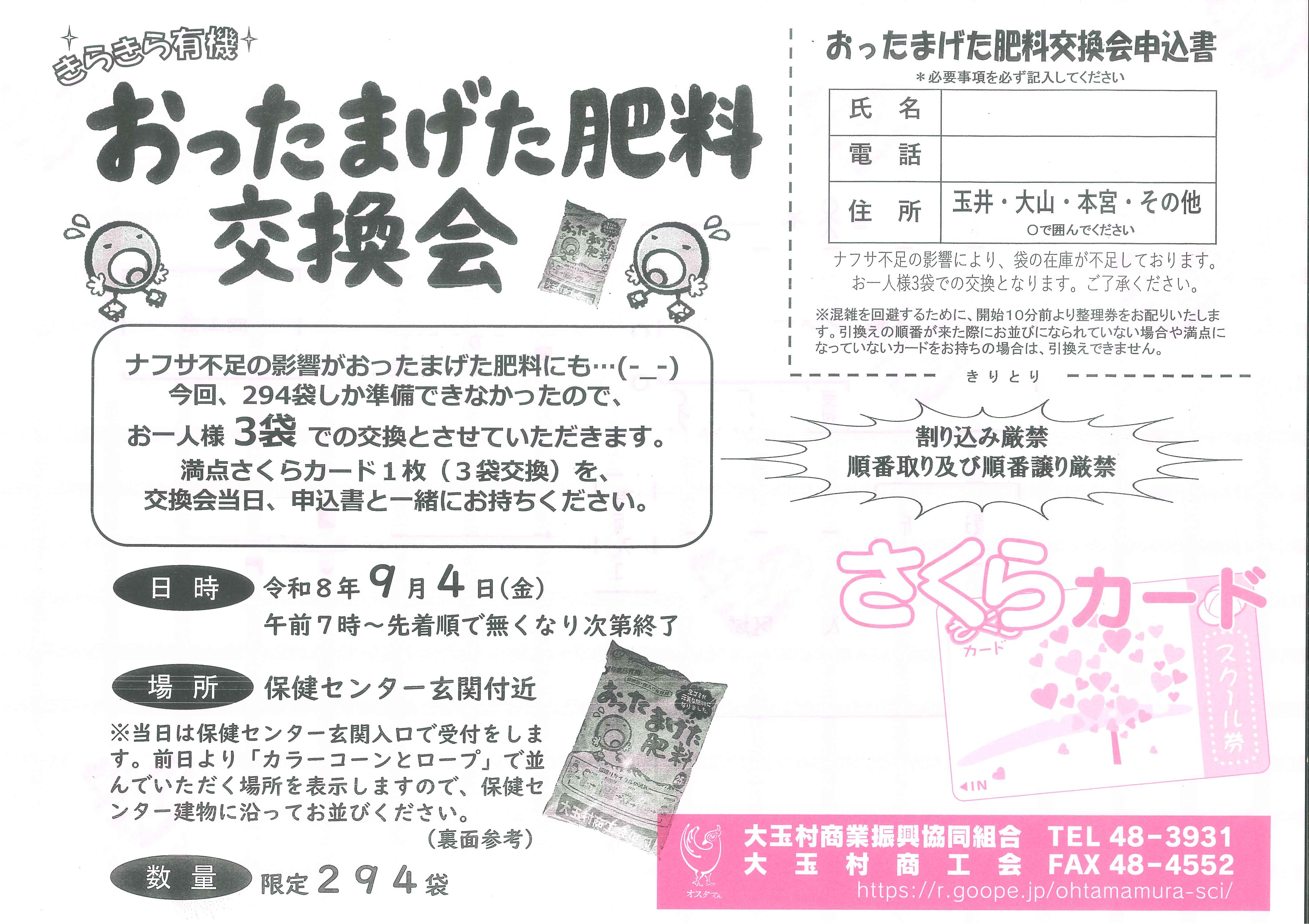 イベント情報 - 大玉村商工会 イベント情報 - 大玉村商工会
