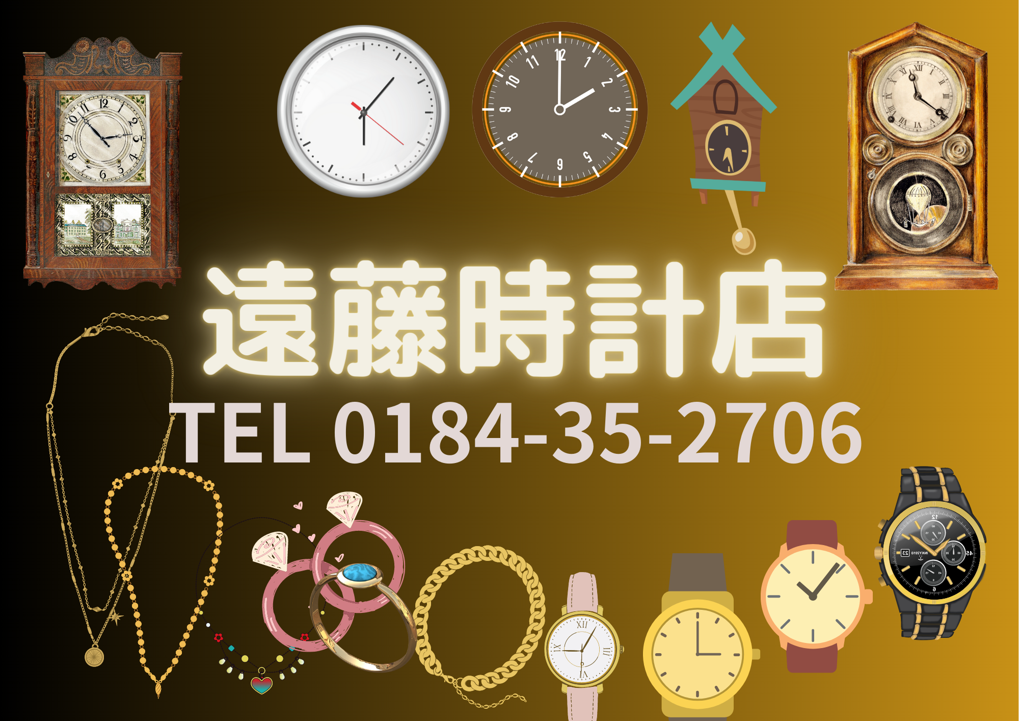 商品 - 遠藤時計店