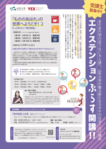 エクステンションぷらす｜「もののあはれ」の世界へようこそ！2