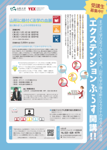 エクステンションぷらす｜山形に根付く法学の血脈