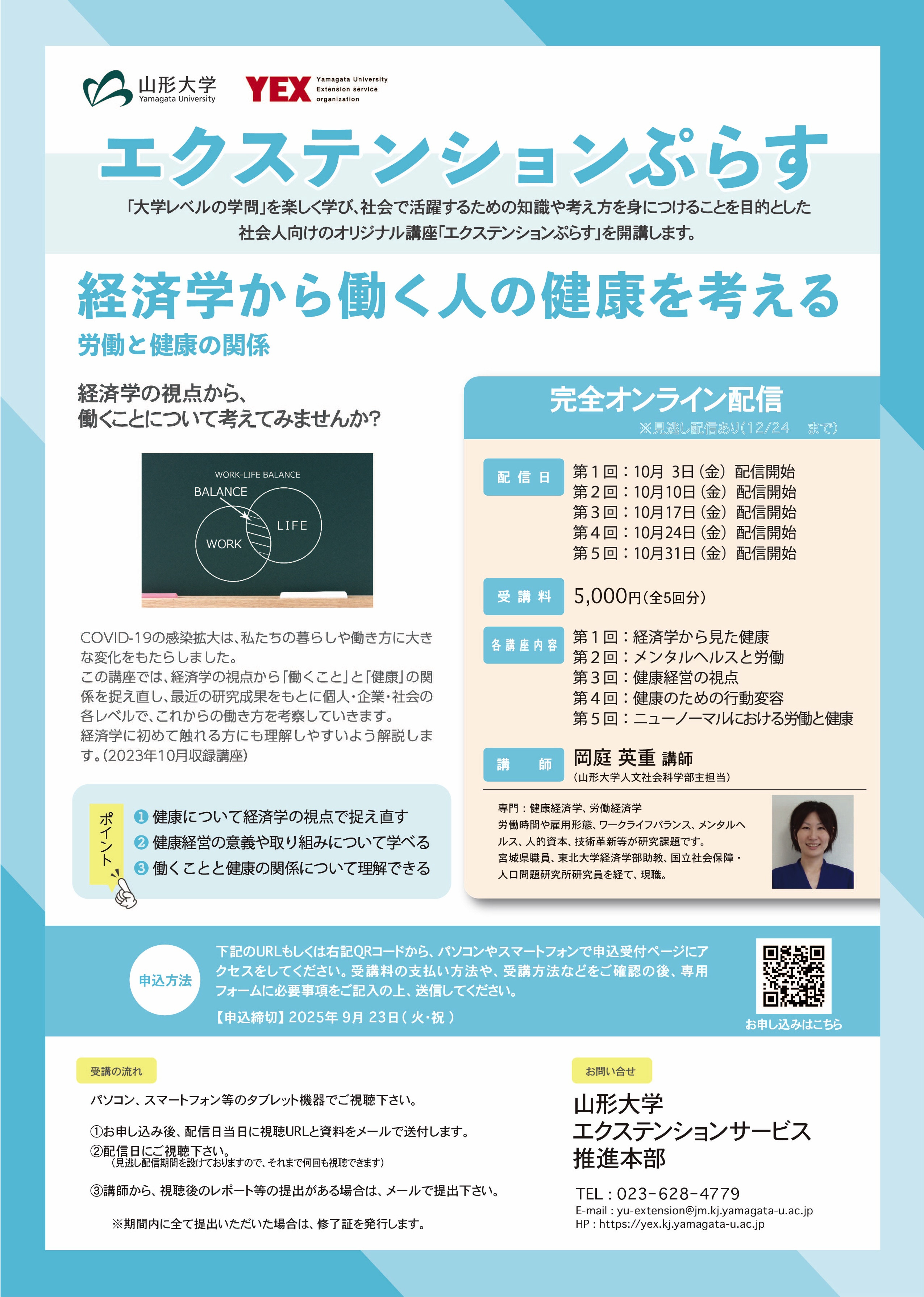 経済学から働く人の健康を考える | エクステンションぷらす