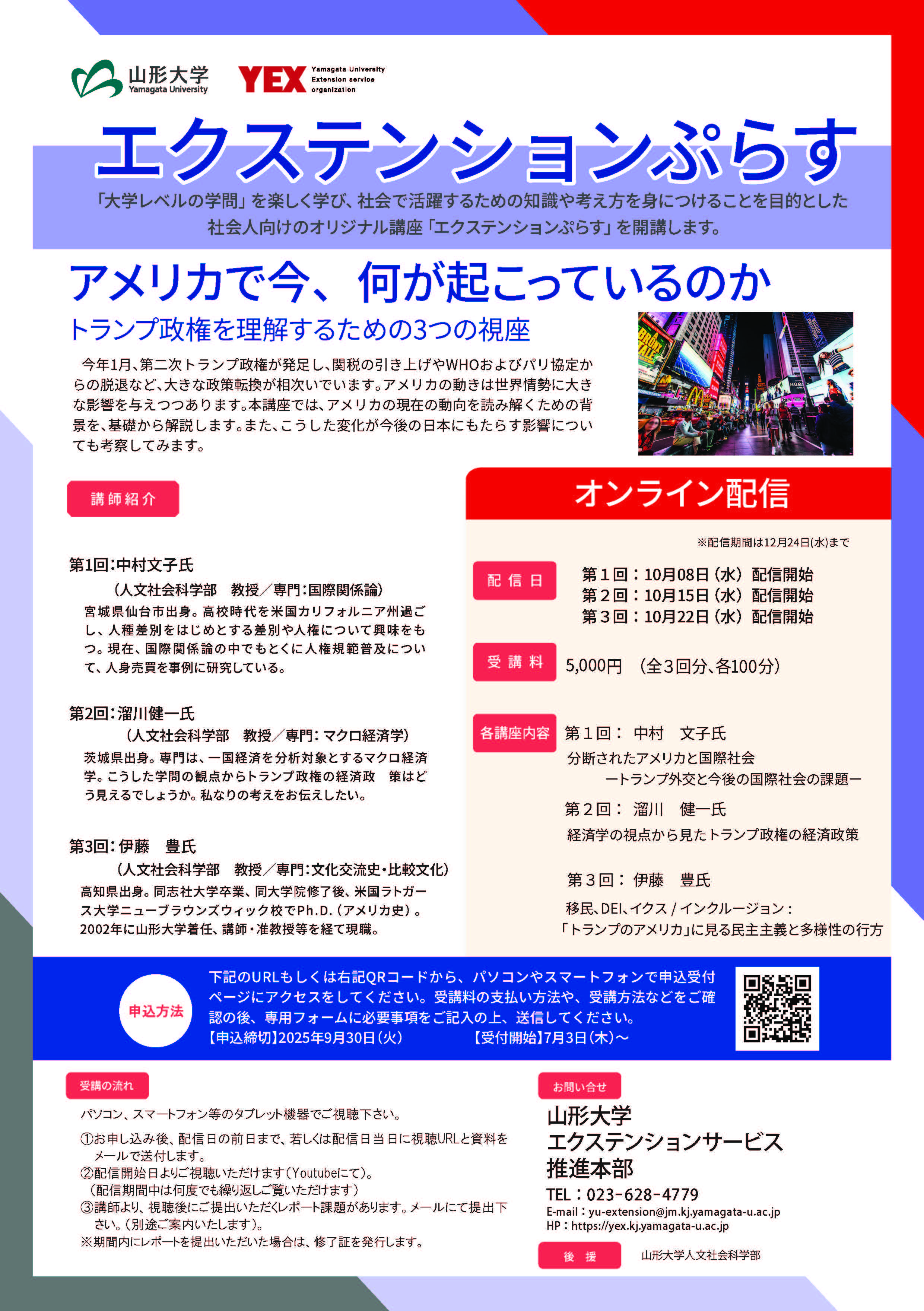 アメリカで今、何が起こっているのか | エクステンションぷらす