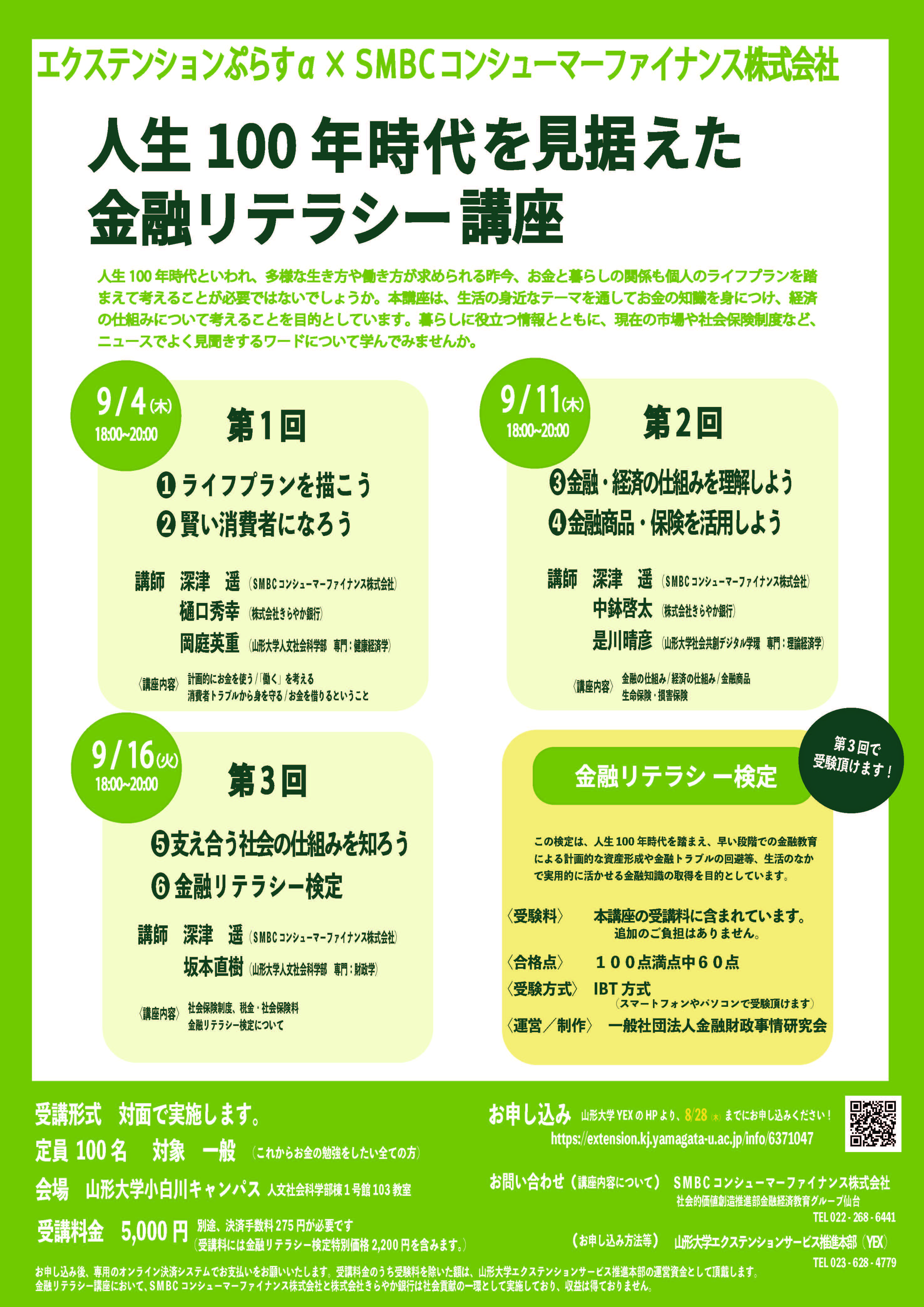 エクステンションぷらすα｜金融リテラシー講座