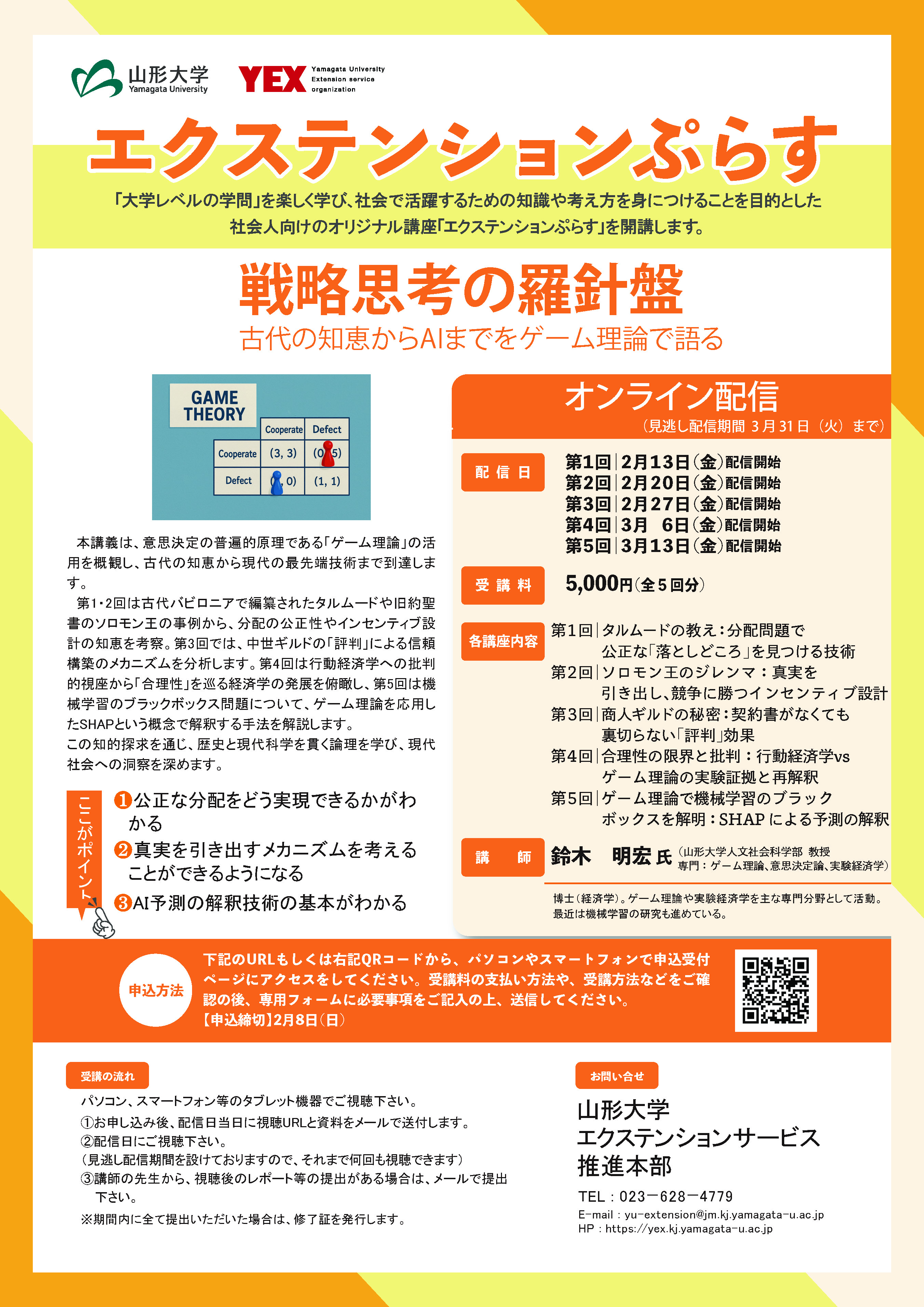 戦略思考の羅針盤｜エクステンションぷらす