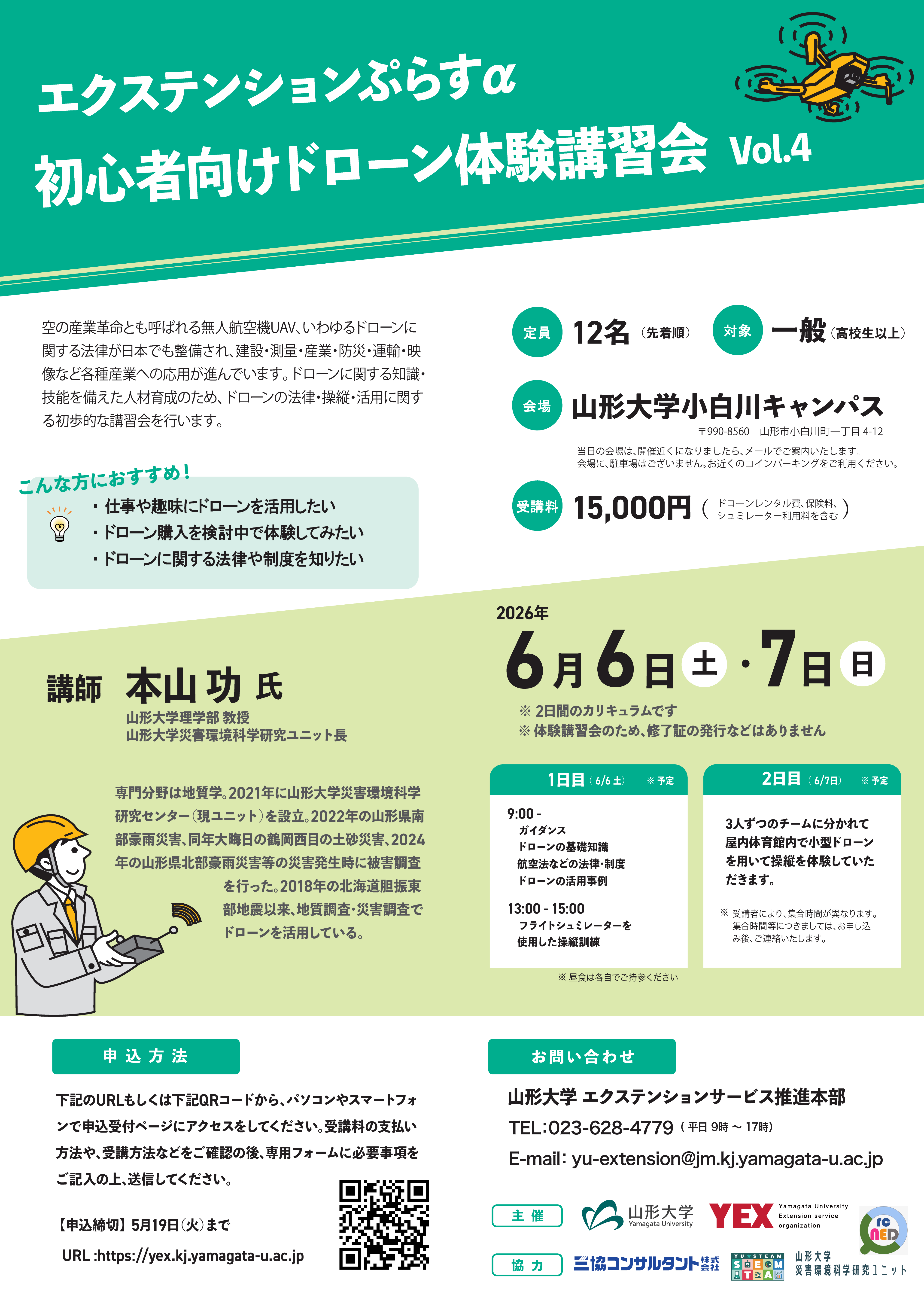 初心者向けドローン体験講習会vol.4｜エクステンションぷらすα