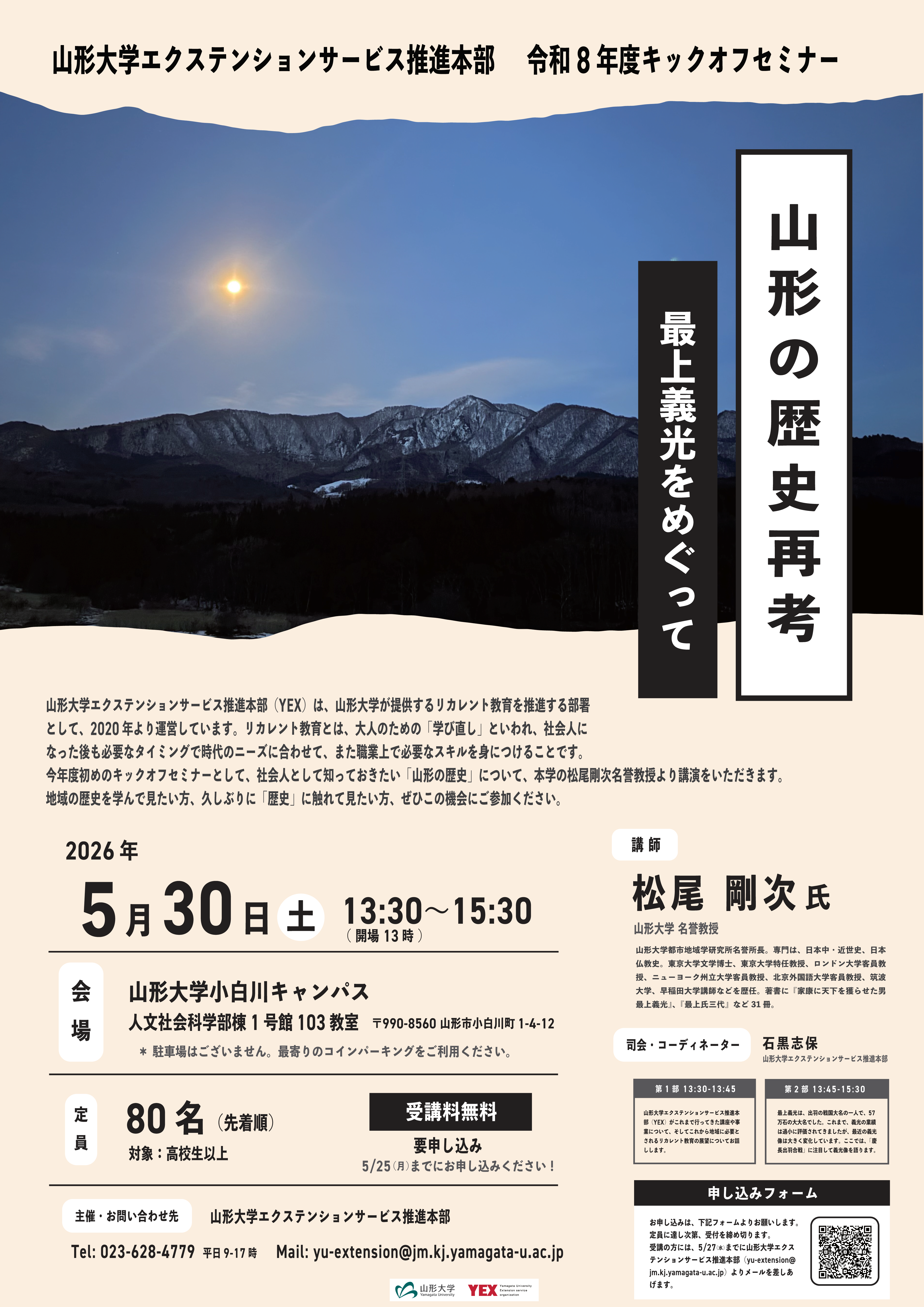 山形の歴史再考　～最上義光をめぐって～