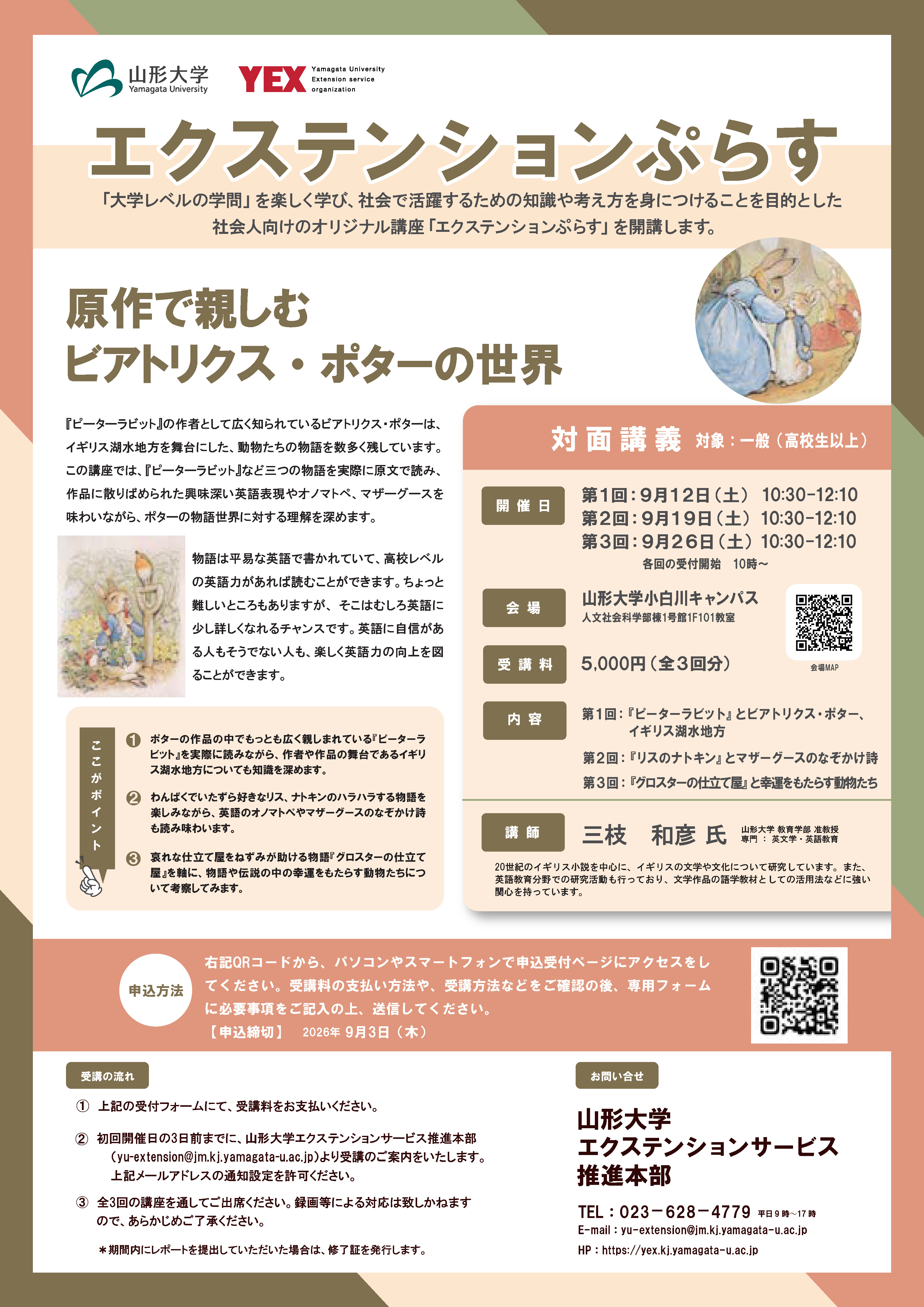 原作で親しむビアトリクス・ポターの世界｜エクステンションぷらす
