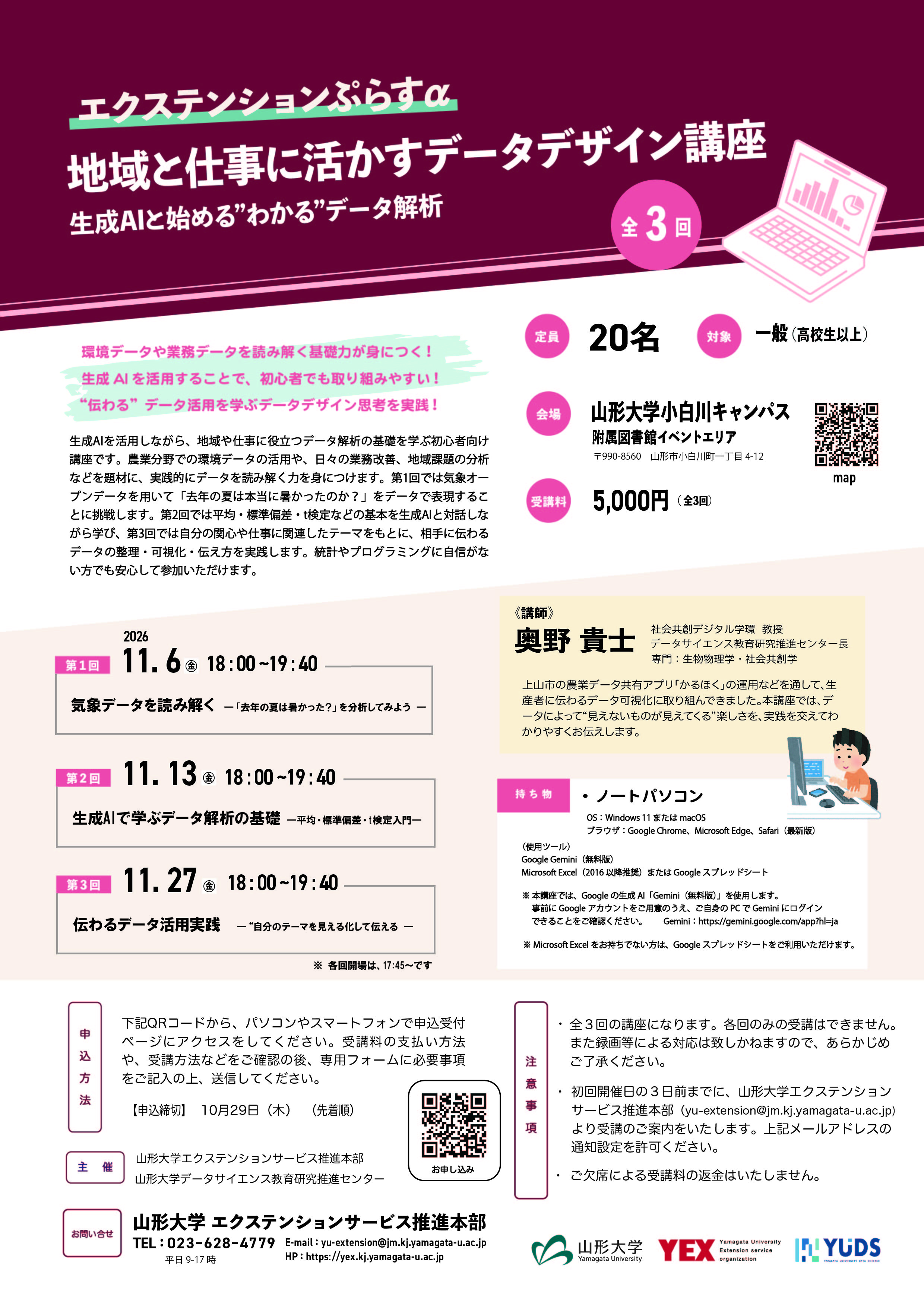 地域と仕事に生かすデータデザイン講座 ～生成AIとはじめる“わかる”データ解析～｜エクステンションぷらすα