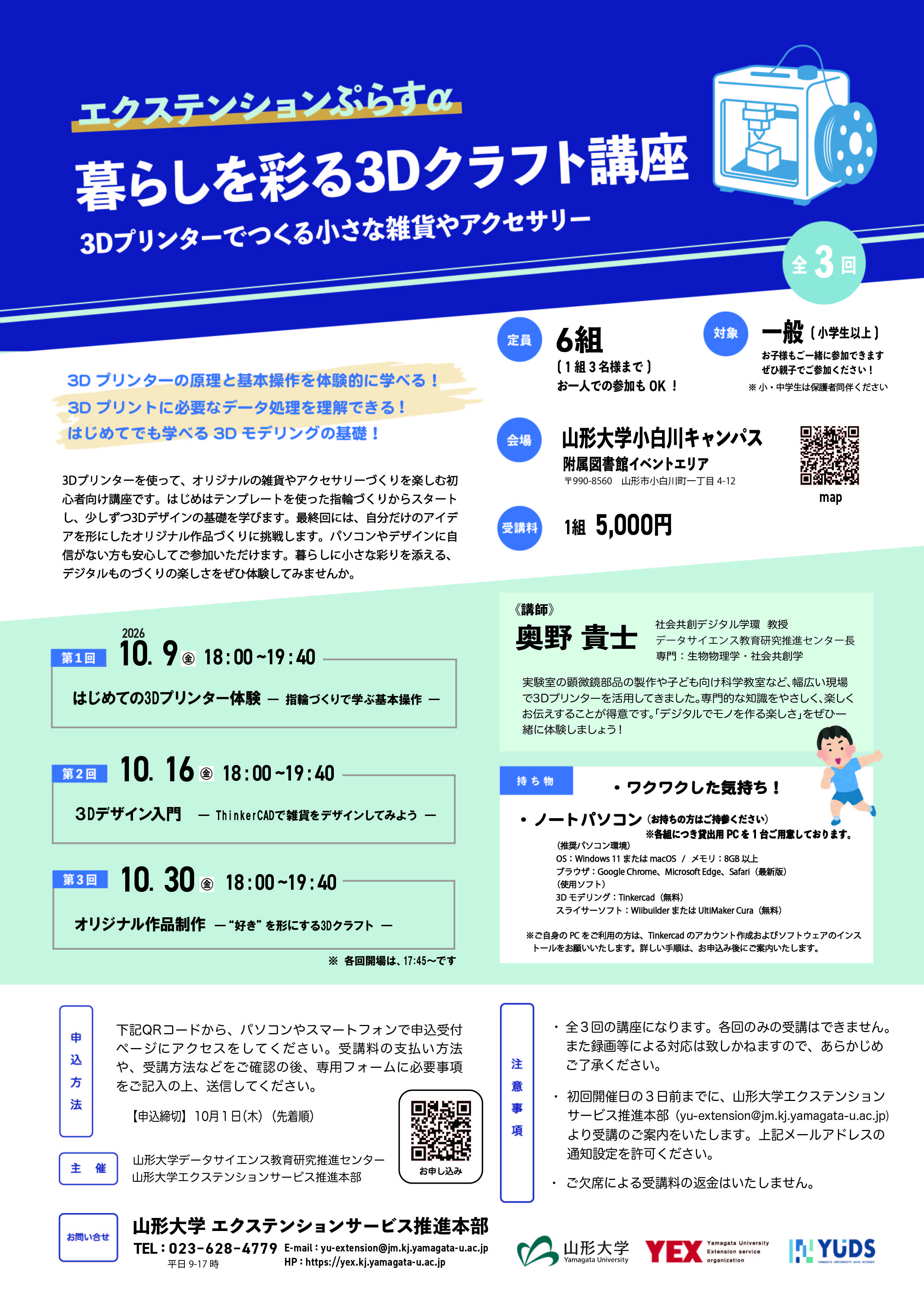 暮らしを彩る３Dクラフト講座 ～３Dプリンターでつくる小さな雑貨屋アクセサリー～ ｜エクステンションぷらすα