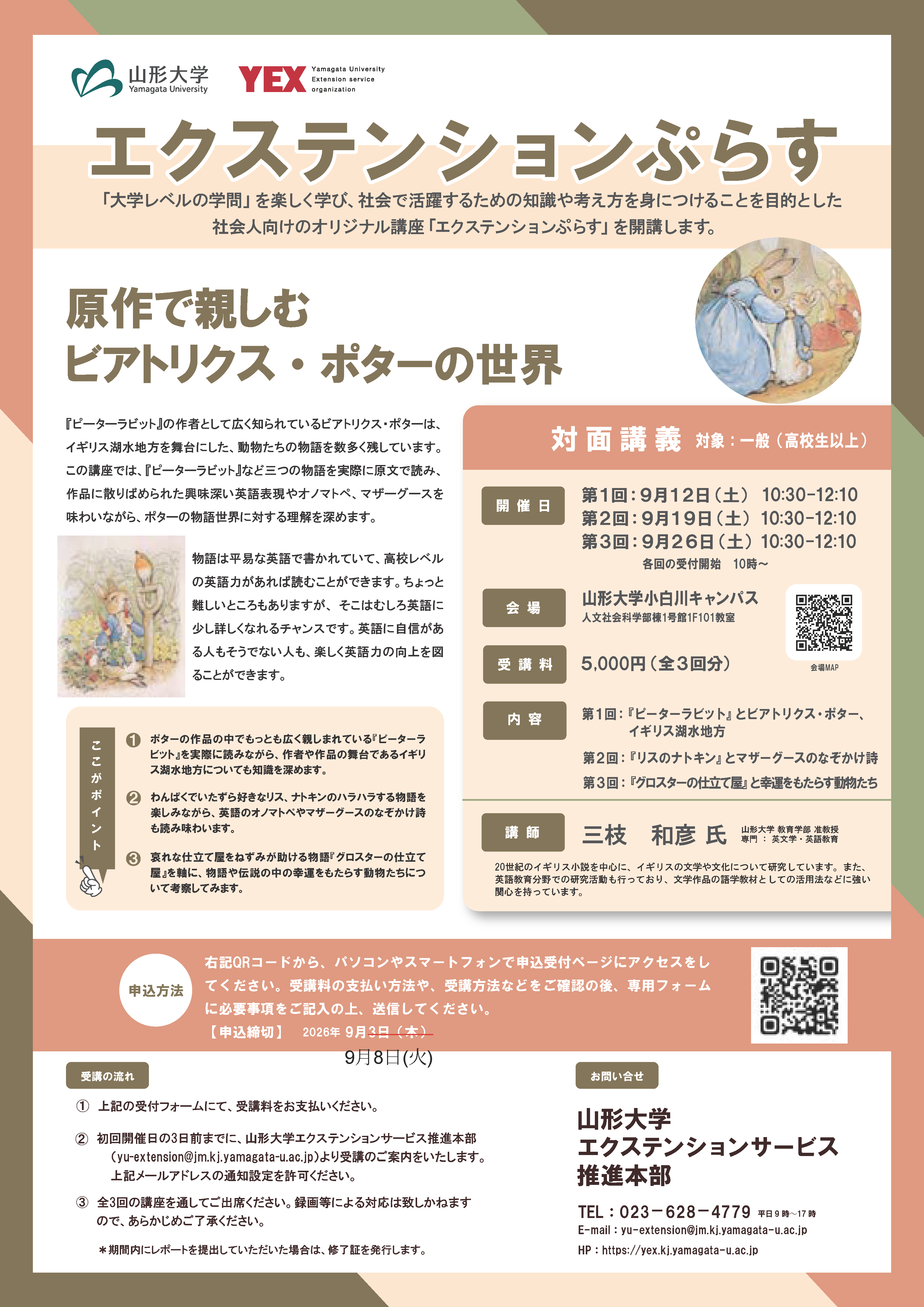 原作で親しむビアトリクス・ポターの世界｜エクステンションぷらす