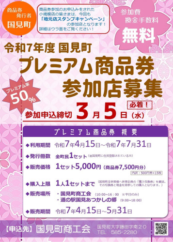 R7プレミアム商品券　参加店募集チラシ（ポスター用）_page-0001.jpg