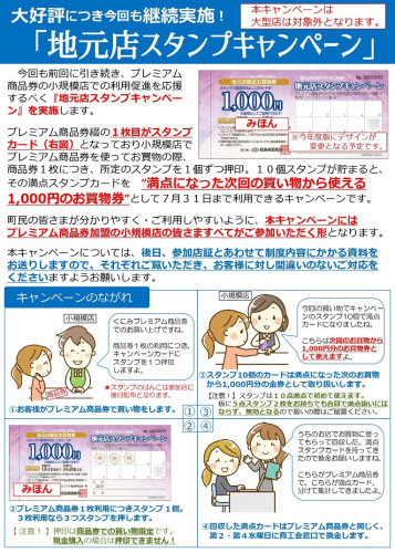 R7プレミアム商品券　参加店募集チラシ（ポスター用）_page-0002.jpg