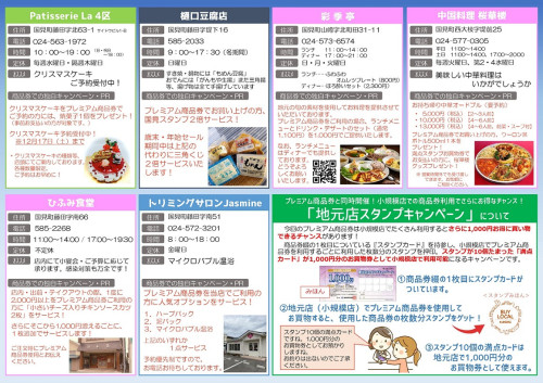 【R4参考①】★くにみプレミアム商品券　共同チラシデータ Vol.1_page-0002.jpg