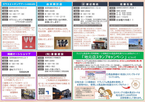【R4参考②】★くにみプレミアム商品券　共同チラシデータ Vol.2_page-0002.jpg