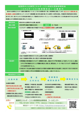 エネルギーコスト削減補助金チラシ_page-0001.jpg