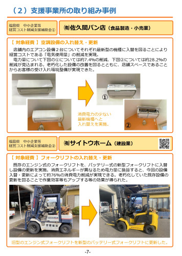 令和5年　省エネ補助金の活用事例_page-0002.jpg