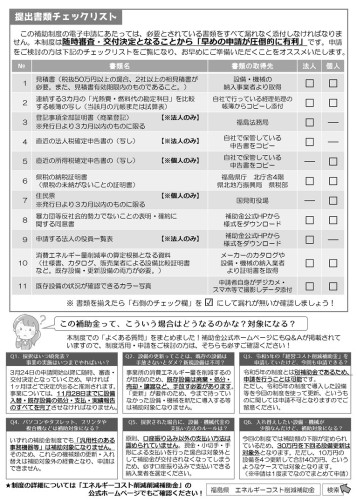 【国見町商工会版】　福島県中小企業等エネルギーコスト削減支援補助金ご案内チラシ_page-0002.jpg