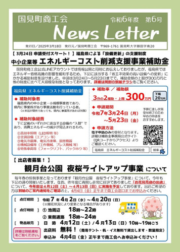 令和6年度　ニュースレター第6号（R7.3.18発行）_page-0001.jpg