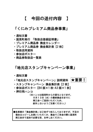 今回の送付内容_page-0001.jpg