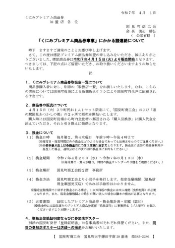 R7.4.1送付　プレミアム商品券加盟店への諸連絡通知_page-0001.jpg