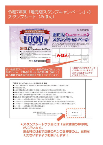 「地元店スタンプキャンペーン」説明資料（R7年度版）_page-0002.jpg