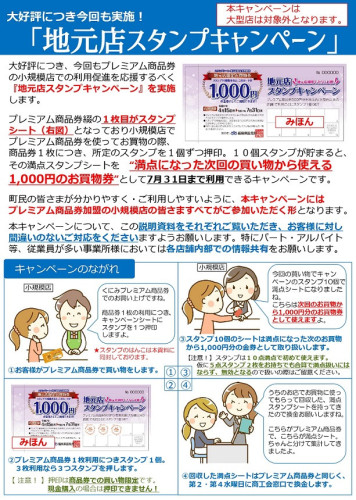 「地元店スタンプキャンペーン」説明資料（R7年度版）_page-0003.jpg