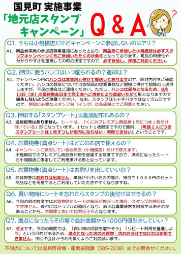 「地元店スタンプキャンペーン」説明資料（R7年度版）_page-0005.jpg