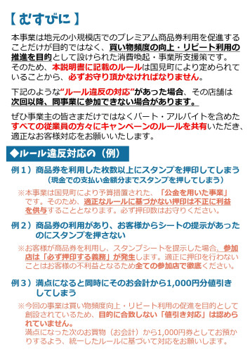「地元店スタンプキャンペーン」説明資料（R7年度版）_page-0006.jpg