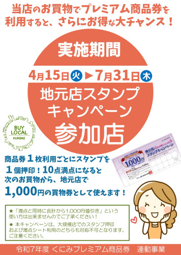 「地元店スタンプキャンペーン」説明資料（R7年度版）_page-0007.jpg