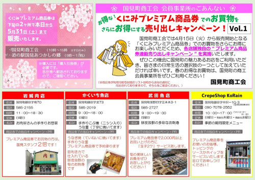 【R7】★くにみプレミアム商品券　共同チラシデータ Vol.1_page-0001.jpg