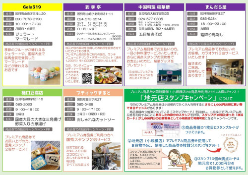 【R7】★くにみプレミアム商品券　共同チラシデータ Vol.1_page-0002.jpg