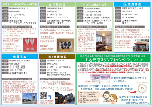 【R7】★くにみプレミアム商品券　共同チラシデータ Vol.2_page-0002.jpg