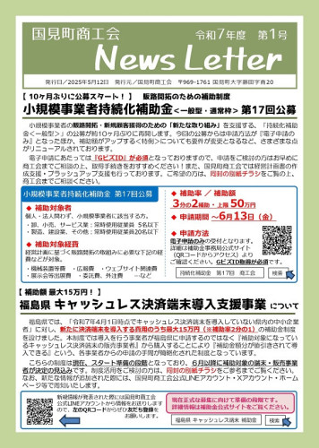 令和7年度　ニュースレター第1号（R7.5.12発行）_page-0001.jpg