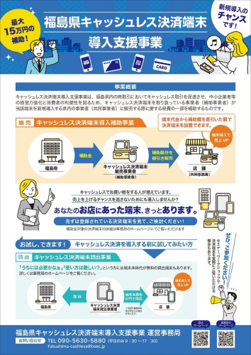 福島県　キャッシュレス決裁端末導入補助金_page-0001.jpg
