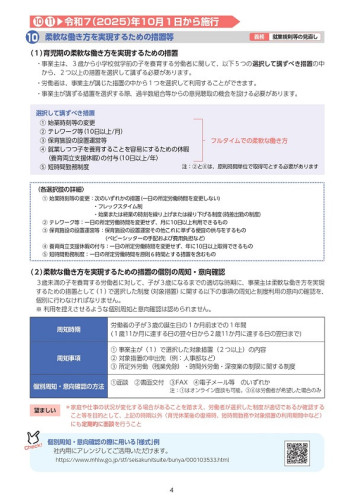 育児・介護休業法の改正について（R7.4.1～）_page-0004.jpg