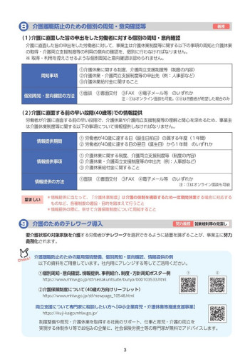育児・介護休業法の改正について（R7.4.1～）_page-0003.jpg