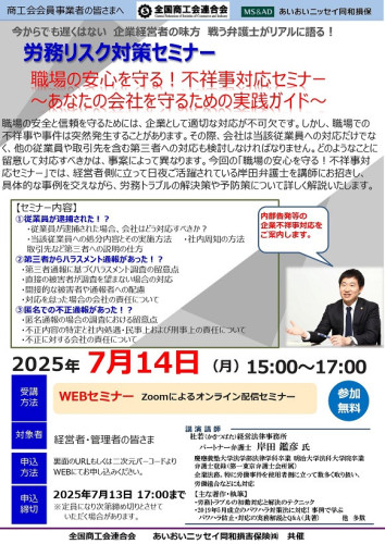 労務リスク対策セミナー（WEB）_page-0001.jpg