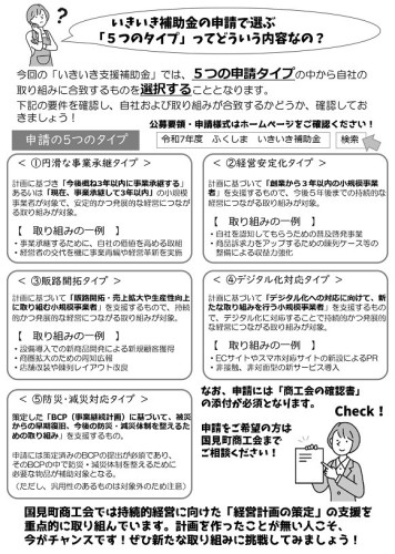 R7.6.27締切　令和７年度ふくしま小規模事業者いきいき支援補助金チラシ_page-0002.jpg
