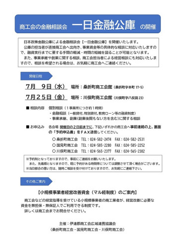一日公庫チラシ_R070709・0725_page-0001.jpg