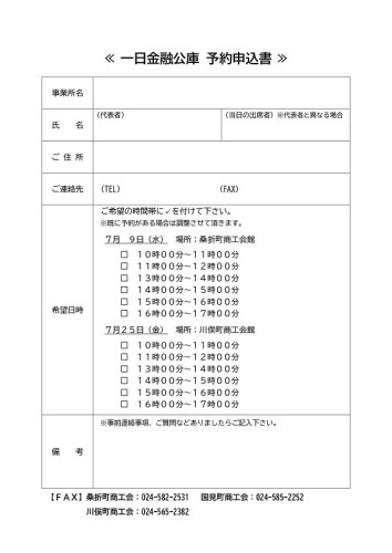 一日公庫チラシ_R070709・0725_page-0002.jpg
