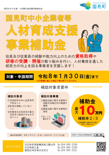人材育成支援事業補助金チラシ_page-0001.jpg