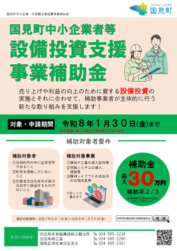 設備投資支援事業補助金チラシ_page-0001.jpg