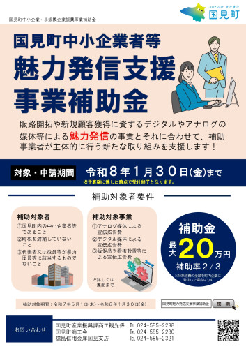 魅力発信支援事業補助金チラシ_page-0001.jpg