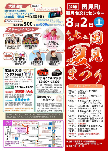 「令和7年度　国見夏まつり」　ポスター_page-0001.jpg