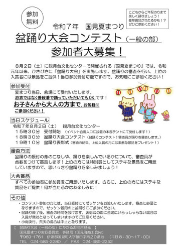 【一般の部】　盆踊り大会　参加者募集通知_page-0001.jpg