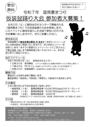 【特別部門】　仮装盆踊り大会・参加者募集通知_page-0001.jpg