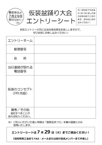 【特別部門】　仮装盆踊り大会・参加者募集通知_page-0002.jpg