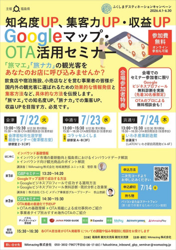 福島県　OTAセミナーチラシ_page-0001.jpg