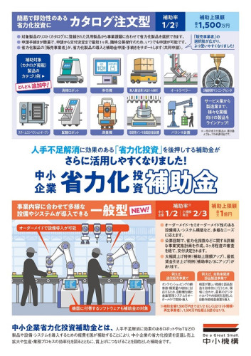 省力化補助金チラシ_page-0001.jpg